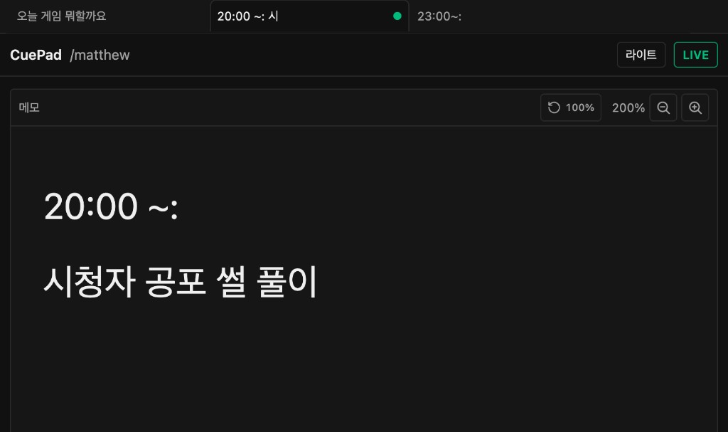 CuePad — 탭 전환 후 다음 주제로 갱신