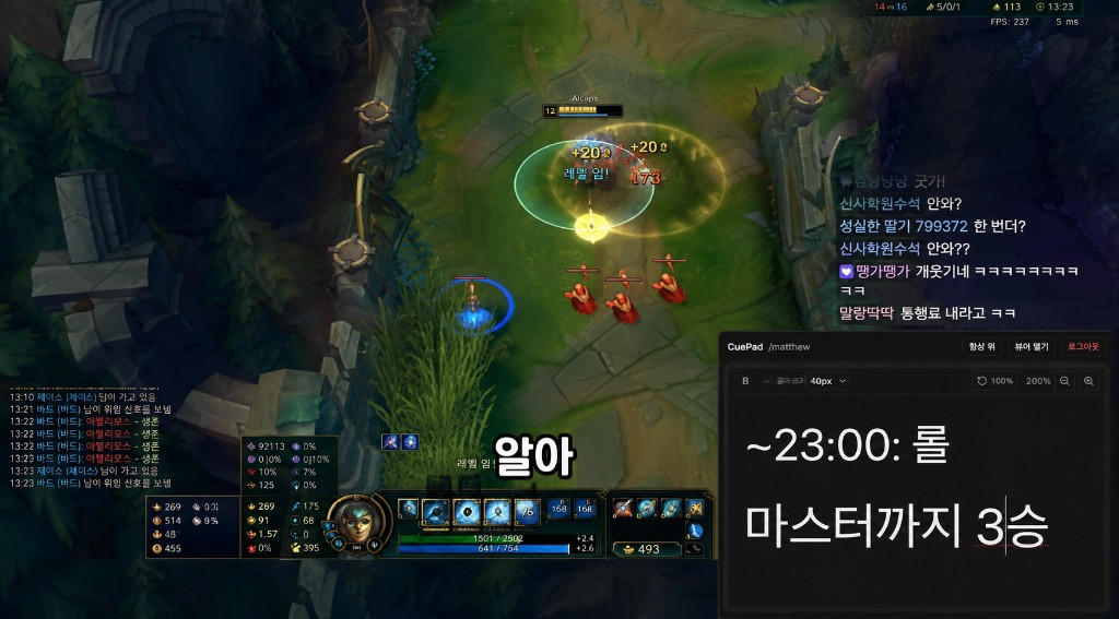 롤 방송 화면 위에 겹친 CuePad 메모 창 — 항상 위 고정